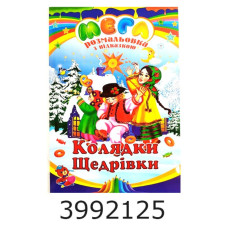 Розмальовка Мега А3 Новий рік мікс. Septima (25) Мега Розмальовка Мега А3 Новий рік мікс. Septima (25) Мега