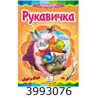 Казки на картоні А5 Казки на картоні А5