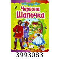 Казки на картоні А5 