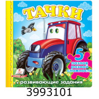 Книжка-пазли. А6 Тачки (трактор) Пегас (5 пазлів) Книжка-пазли. А6 Тачки (трактор) Пегас (5 пазлів)