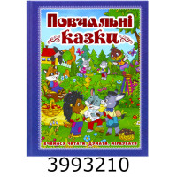 Повчальні казки. Синя. Глорія Повчальні казки. Синя. Глорія