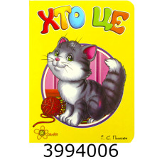 Казки на картоні. МПК. Хто це? Смайл (50)