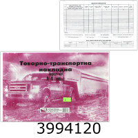 ТТН А4 офсет б/н Фолдер (2/5/20) 00182