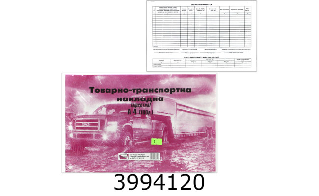 ТТН А4 офсет б/н Фолдер (2/5/20) 00182