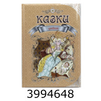 Королівство казок 