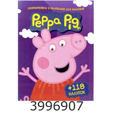 Розмальовка А4 10 стор.+118 наліпок. Свинка Пеппа Веско (50)