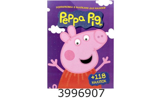 Розмальовка А4 10 стор.+118 наліпок. Свинка Пеппа Веско (50)