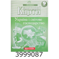 К.К. географія 9 кл. Україна і світове господарство. НУШ (50) 7076 DKбез К.К. географія 9 кл. Україна і світове господарство. НУШ (50) 7076 DKбез