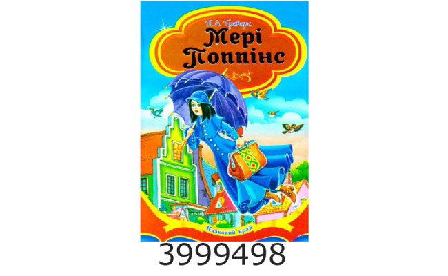 Казки А5 оф. Весела країна 