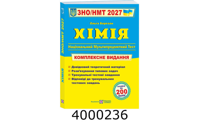 ЗНО-2027. Компл. видання. Хімія. ПіП (4)