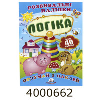 Розвиваючі наліпки. Логіка (40 наліпок) Пегас (50)