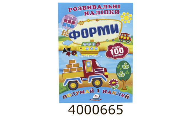 Розвиваючі наліпки. Форми (100 наліпок)Пегас (50)