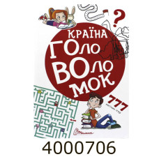 Найкращий подарунок Країна головоломок Талант (10)