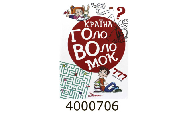 Найкращий подарунок Країна головоломок Талант (10)