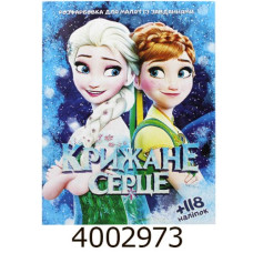 Розмальовка А4 10 стор.+118 наліпок. Крижане серцеВеско (50)