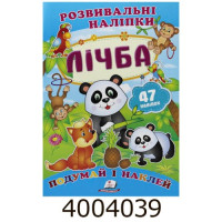 Розвиваючі наліпки. Лічба (47 наліпок)Пегас (50) Розвиваючі наліпки. Лічба (47 наліпок)Пегас (50)