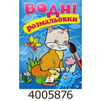 Водні розмальовки (Лисиця) Пегас (50) Водні розмальовки (Лисиця) Пегас (50)