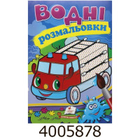 Водні розмальовки (Пожежна машина) Пегас (50)
