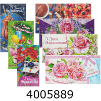 Конверт для грошей подар. 