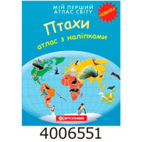 Мій перший атлас світу з наліпками. Птахи. Картографія 7027 DK Мій перший атлас світу з наліпками. Птахи. Картографія 7027 DK