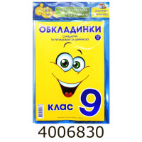 Обкладинка для підр. комплект 150мк з наліпками 9кл. комплект 11шт (10/140) Г-1.31.9 Обкладинка для підр. комплект 150мк з наліпками 9кл. комплект 11шт (10/140) Г-1.31.9