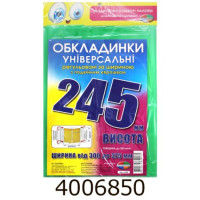 Обкладинка для підр. універс. регульовані по ширині,200мкм висотою 245мм. н-р 3шт (10/200) 6.245/6.245.3 Обкладинка для підр. універс. регульовані по ширині,200мкм висотою 245мм. н-р 3шт (10/200) 6.245/6.245.3