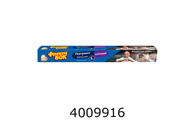 Пергамент широкий 50м (ФБ) 3285