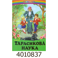 Веселка Тарасикова наука.Белкар-книга