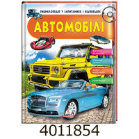 Енц.у запитаннях і відповідях Автомобілі. Пегас Енц.у запитаннях і відповідях Автомобілі. Пегас