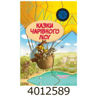 Казки Чарівного лісу. Валько (літня). Рідна мова