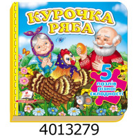 Книжка-пазли. А6 Курочка Ряба. Пегас (5 пазлів)