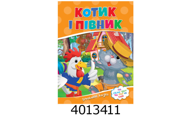 Читаємо по складах. 