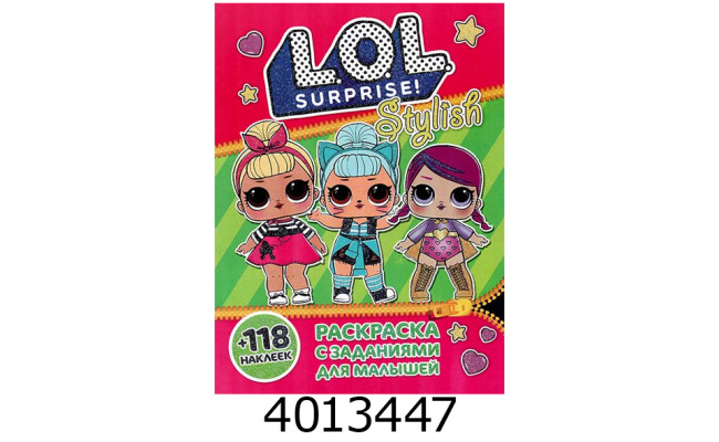 Розмальовка А4 10 стор.+118 наліпок. LOL stylish. Веско (50)