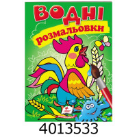 Водні розмальовки (Півник) Пегас (50) Водні розмальовки (Півник) Пегас (50)
