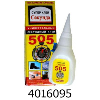 Клей супер 20 г Секунда (50/500) 505.S