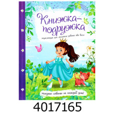Книжка-подружка. Енцикл. для мал.дівчаток про все Веско