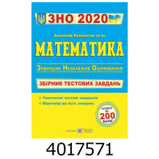 ЗНО-2027. Тестові завдання НМТ Математика / Мартинюк ПіП (10)