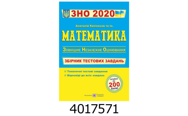 ЗНО-2027. Тестові завдання НМТ Математика / Мартинюк ПіП (10)