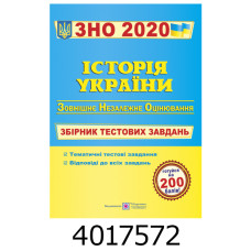 ЗНО-2027. Тестові завдання НМТ Історія України/ Панчук ПіП (10)