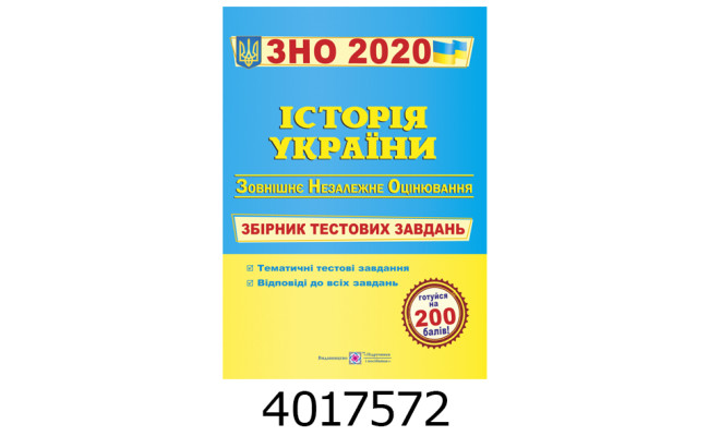 ЗНО-2027. Тестові завдання НМТ Історія України/ Панчук ПіП (10)