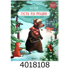 Гість на Різдво Vivat