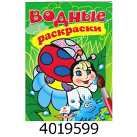 Водні розмальовки (Сонечко) Пегас