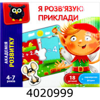Гра Я розв`язую приклади укр. (12) VT5202-10 Гра Я розв`язую приклади укр. (12) VT5202-10