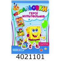 Розмальовка А4 з наліпками. Герої мультфільмів ПіП ПіП Розмальовка А4 з наліпками. Герої мультфільмів ПіП ПіП