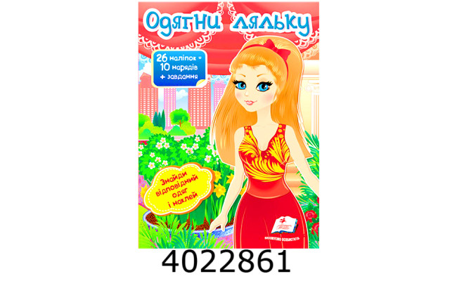 Модні дівчата Одягни ляльку 8. Пегас (50)