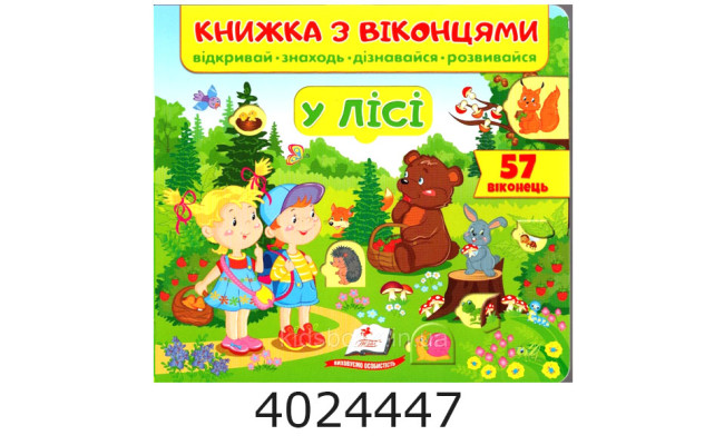 Віконця У лісі. Пегас
