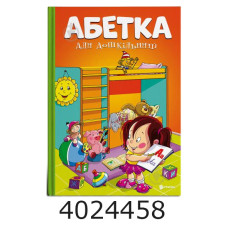 Абетка для дошкільнят Веско (10)