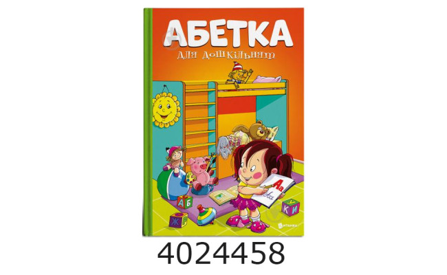 Абетка для дошкільнят Веско (10)