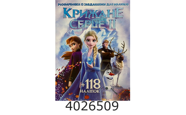 Розмальовка А4 10 стор.+118 наліпок. Крижане серце 2 Веско (50)