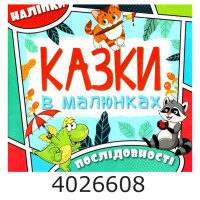 Казки в малюнках. Блакитна. Глорія